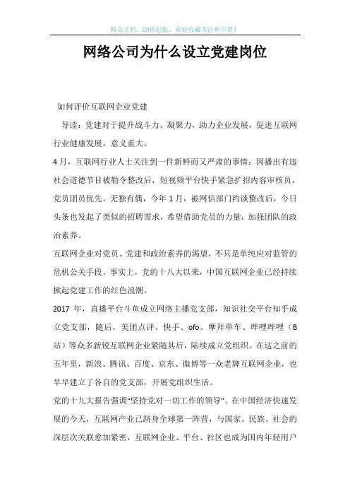 网络公司为什么设立党建岗位