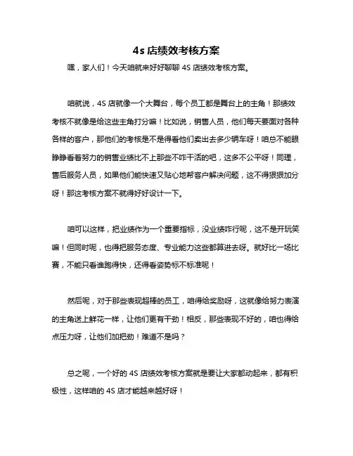 4s店绩效考核方案