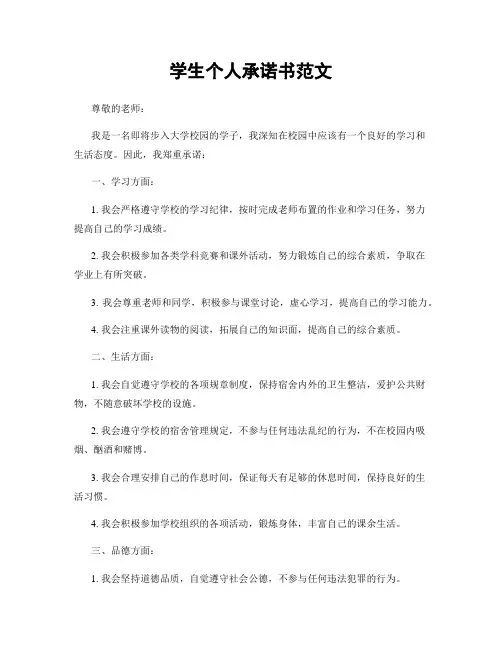 学生个人承诺书范文