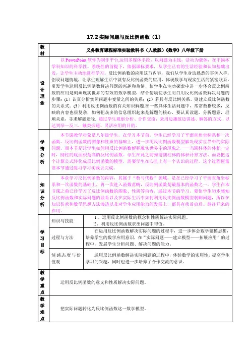 八年级数学《实际问题与反比例函数》第一课时 教案
