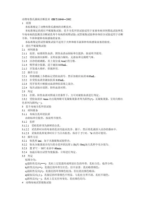 布病检测标准