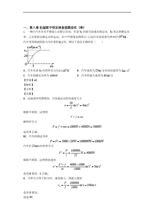 高一下册物理 机械能守恒定律单元测试卷(含答案解析)