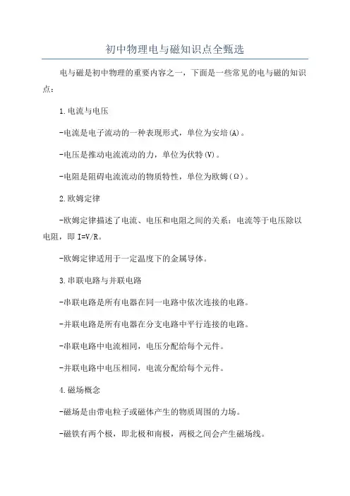 初中物理电与磁知识点全甄选