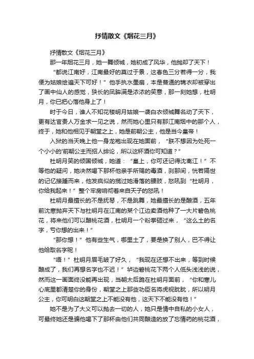 抒情散文《烟花三月》