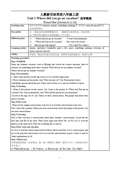 人教版英语八年级上册 Unit 1 全单元教案