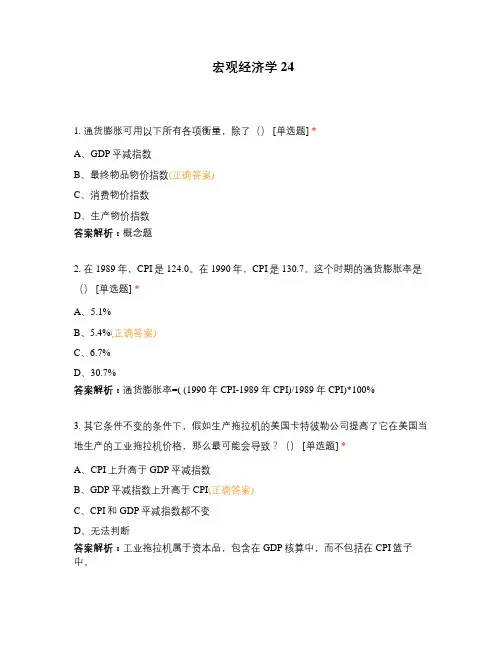 宏观经济学24