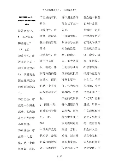 城市管理学网考简答