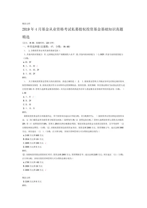 基金从业资格考试私募股权投资基金基础知识真题精选