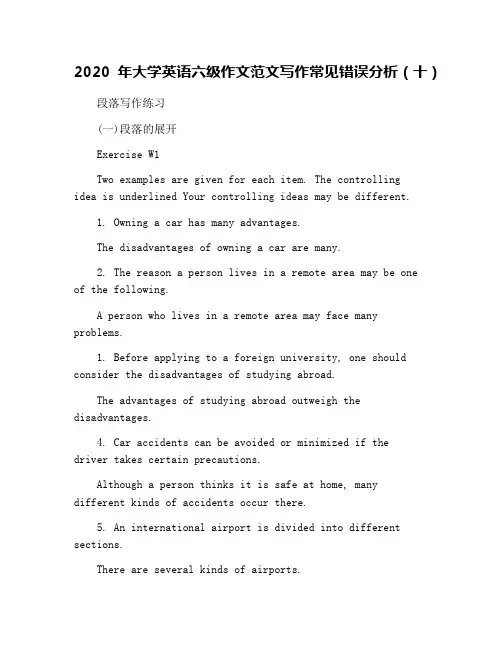 2020年大学英语六级作文范文写作常见错误分析(十)