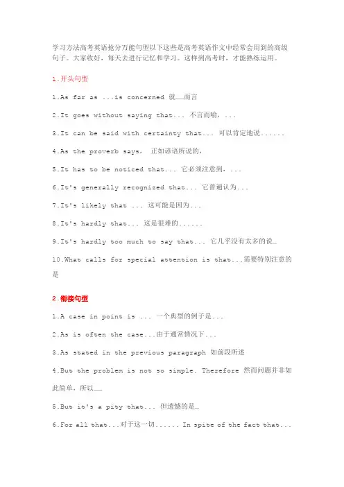 高考英语作文抢分万能句型,请收好!