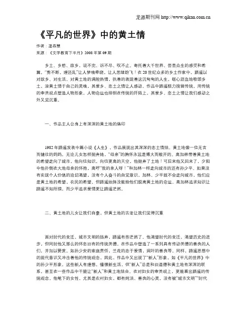 《平凡的世界》中的黄土情