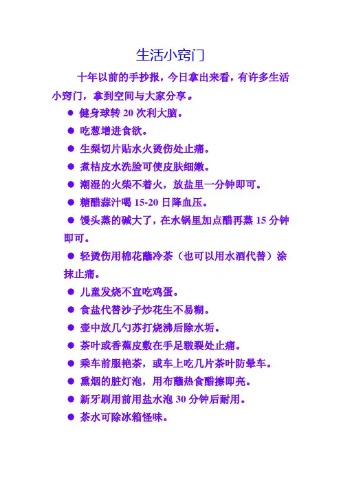 我总结的生活小窍门