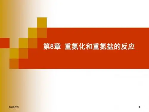 精选第8章重氮化和重氮盐的反应精细有机合成资料