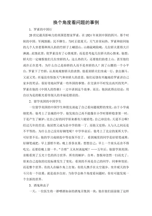 文档：换个角度看问题的事例