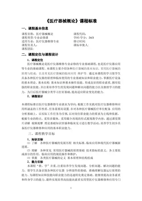 医疗器械课程标准讲解