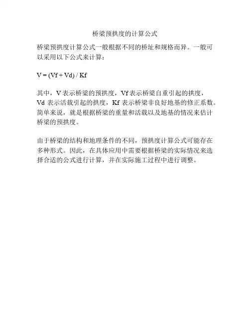 桥梁预拱度的计算公式