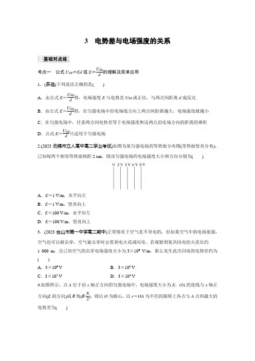 高中物理必修三 练透试卷 第10章 3 电势差与电场强度的关系