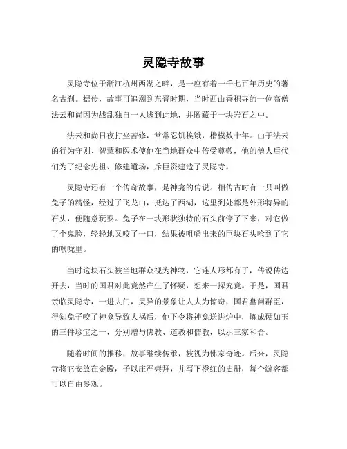 灵隐寺故事