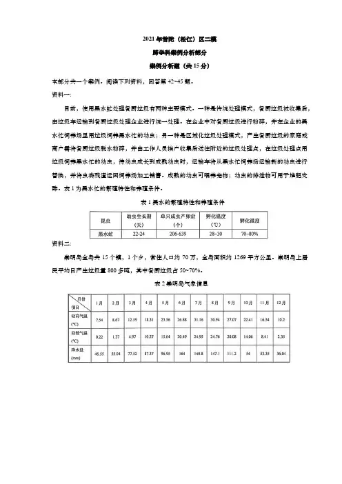 2021上海初三普陀区二模跨学科试卷(含标答)
