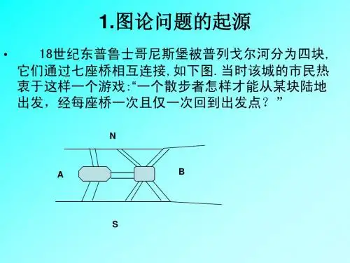 第一章(图论的基本概念)