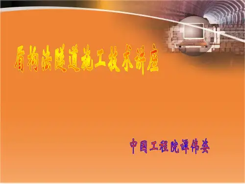 图文详解盾构法隧道施工全套技术(3)(史上最全)