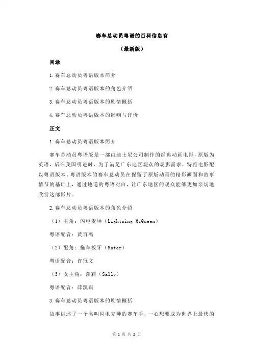 赛车总动员粤语的百科信息有