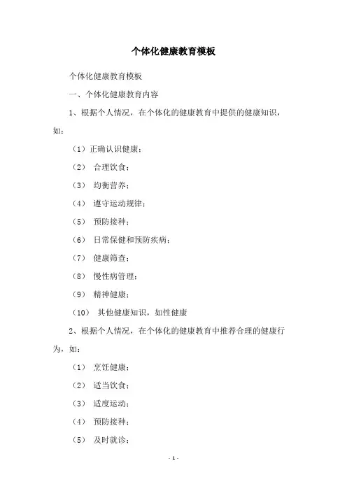 个体化健康教育模板