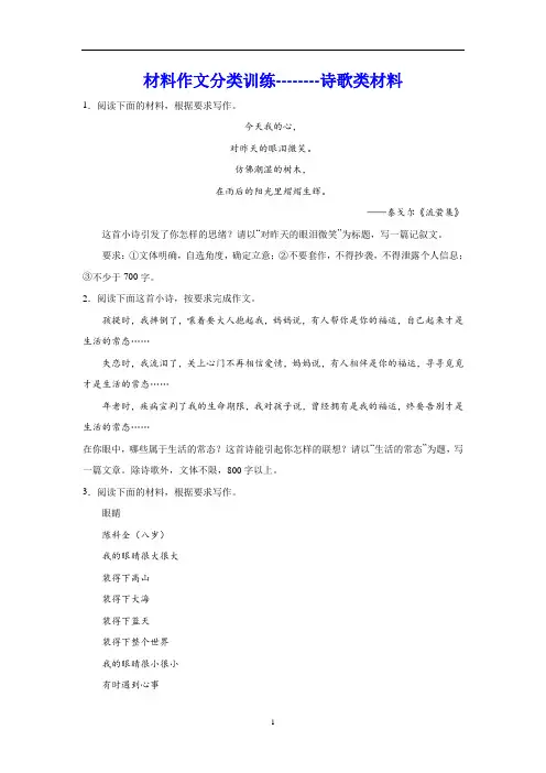 高考语文复习：材料作文分类训练诗歌类材料