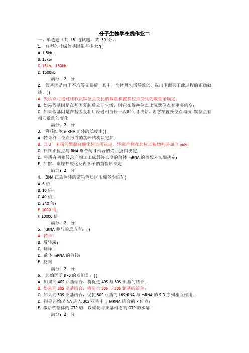 福师1203班秋《分子生物学》在线作业二满分答案