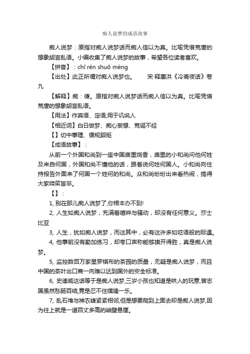 痴人说梦的成语故事_成语典故素材