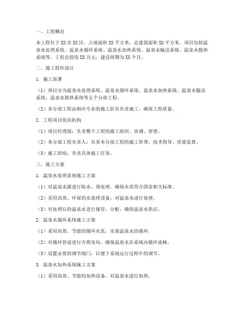 温泉水暖工程施工方案