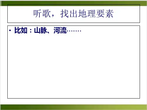 人教版《自然环境》ppt完美课1