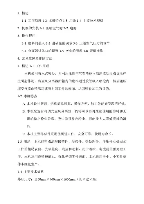 喷砂机使用说明