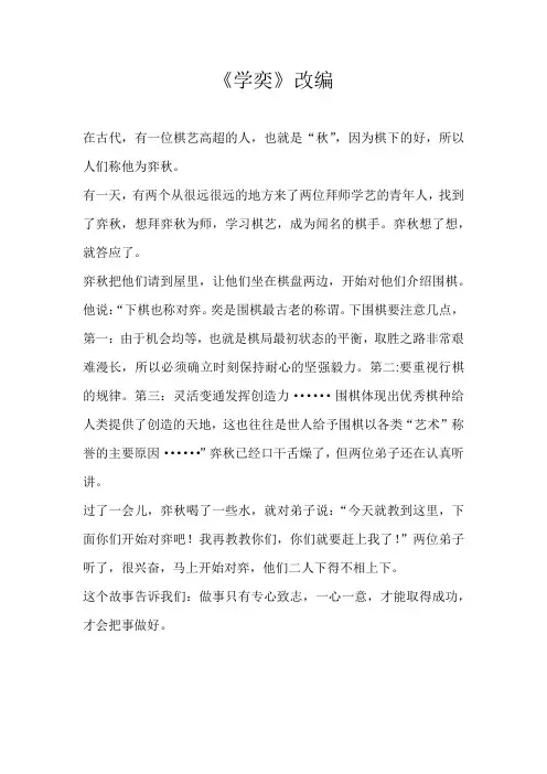 六年级改写《学奕》改编