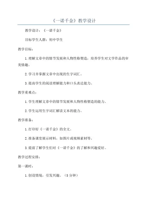 《一诺千金》教学设计