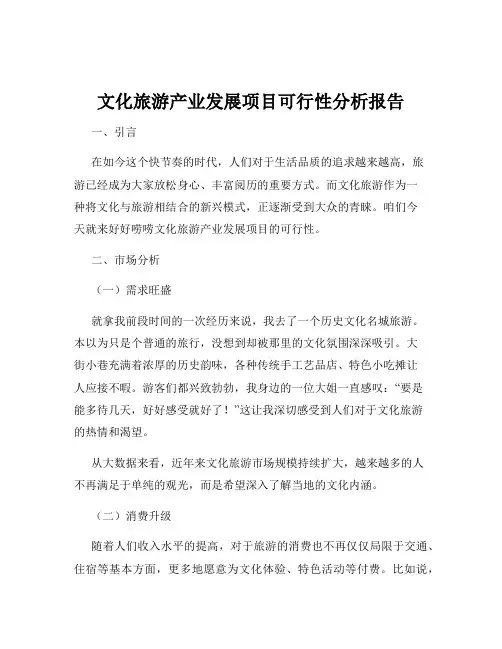 文化旅游产业发展项目可行性分析报告
