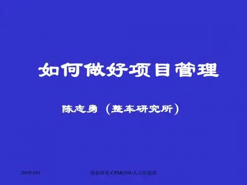 如何做好项目管理