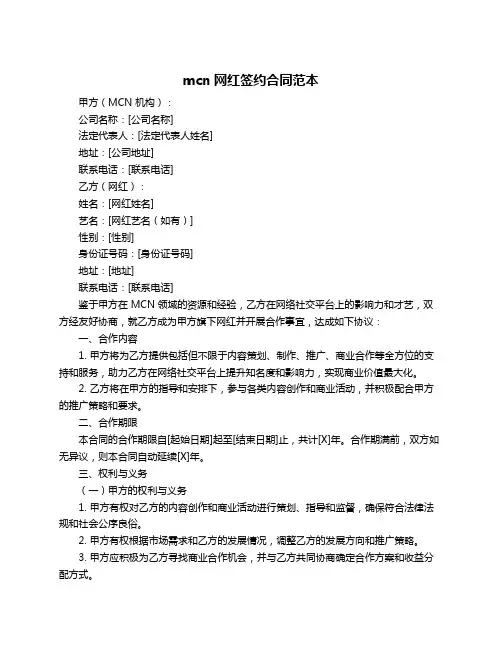 mcn网红签约合同范本