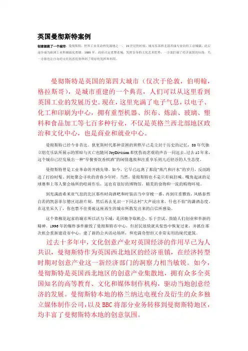 英国曼彻斯特案例