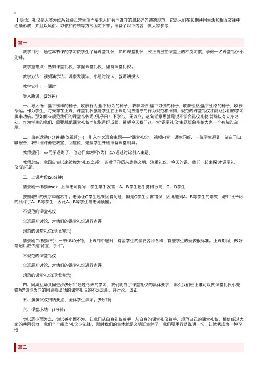 小学课堂礼仪教案三篇