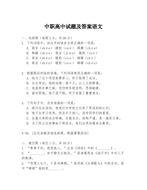 中职高中试题及答案语文