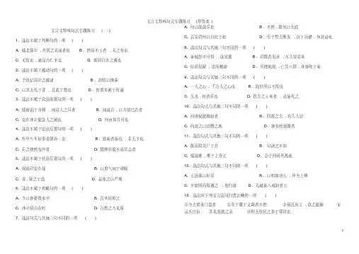 文言文特殊句式专题练习(带答案)