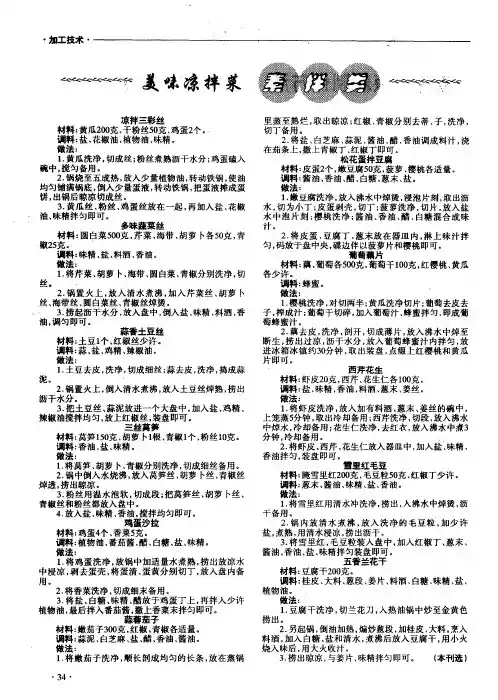 美味凉拌菜素拌类
