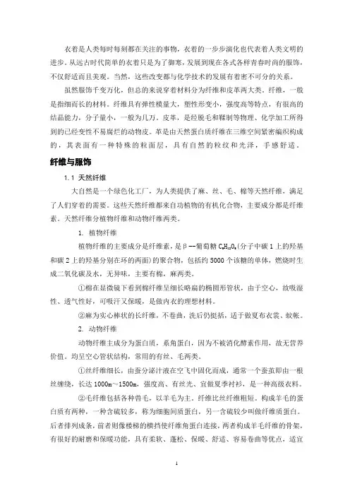 衣着与化学的关系