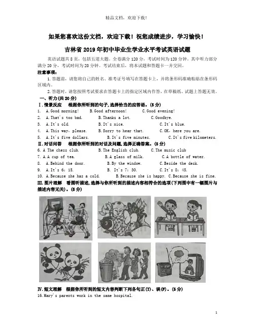 吉林省2019年中考英语真题试题