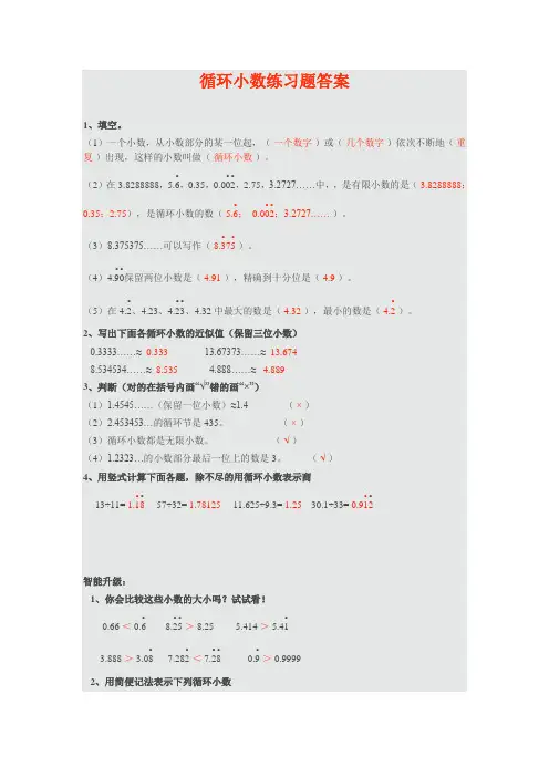(完整版)循环小数练习题答案