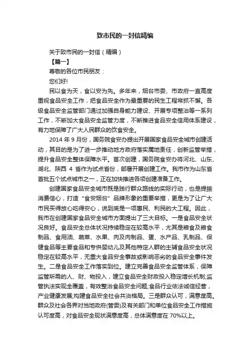 关于致市民的一封信（精编）