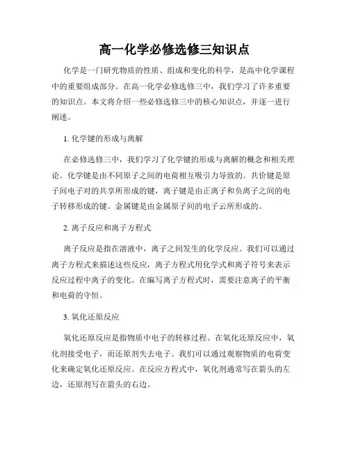 高一化学必修选修三知识点