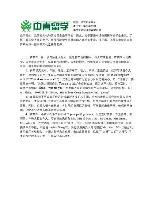 英国留学前需了解的一些文化差异