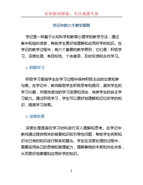 学记中的六个教学原则